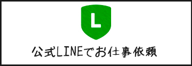今すぐ公式LINEを友だち追加